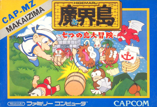 魔界島 七つの島大冒険