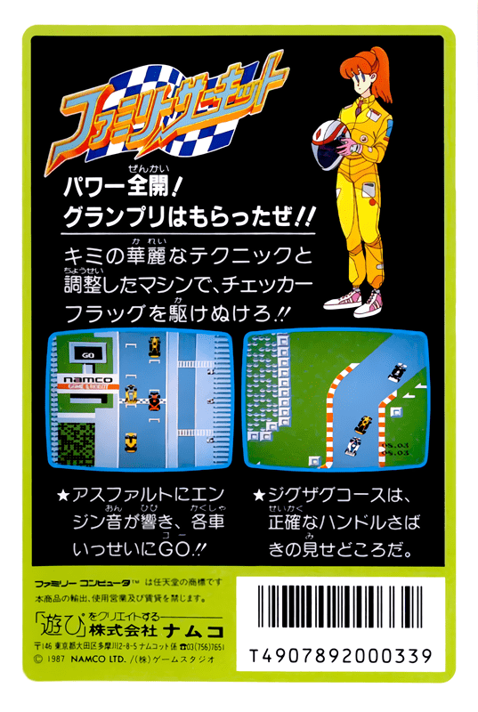 ファミリーサーキット ファミリーサーキット