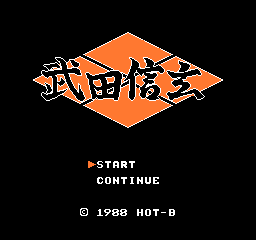 武田信玄