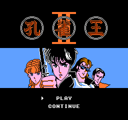 孔雀王II