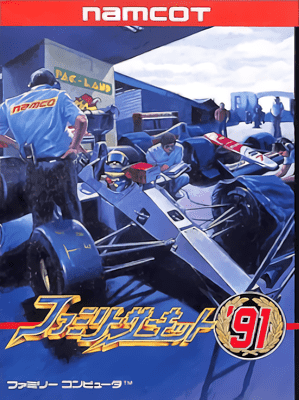ファミリーサーキット '91 ファミリーサーキット '91