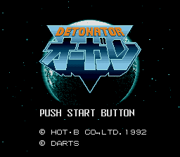 デトネイター・オーガン