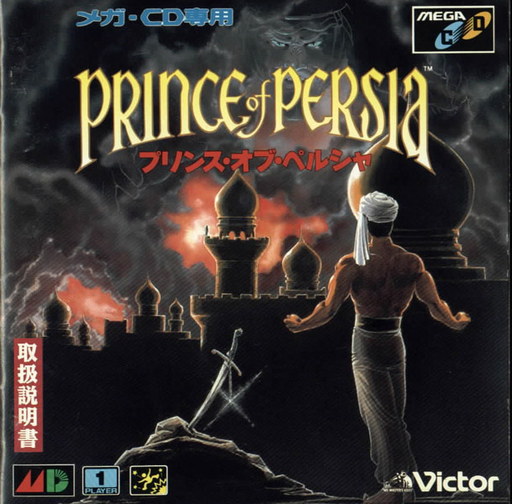 プリンス・オブ・ペルシャ