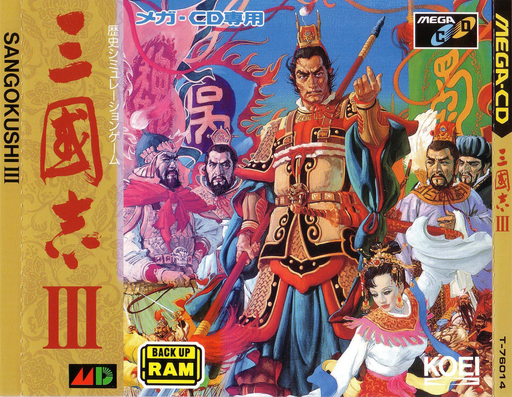 三國志III <メガCD版> 三國志III <メガCD版>