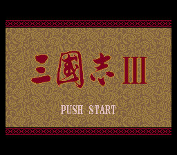 三國志III <メガCD版> 三國志III <メガCD版>