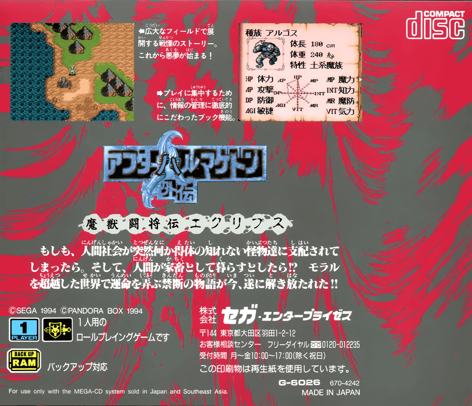 アフターハルマゲドン外伝 魔獣闘将伝エクリプス