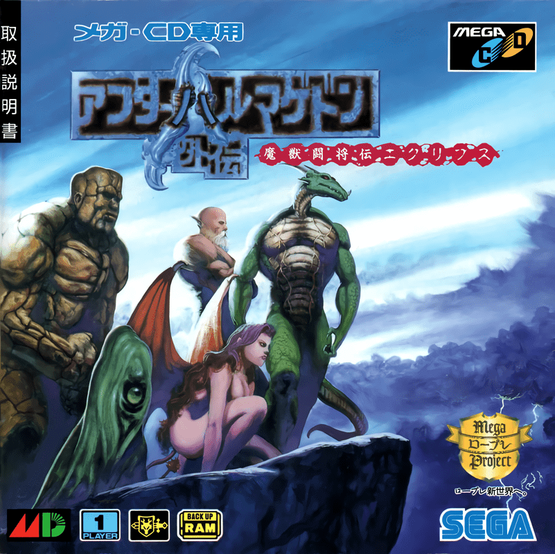 アフターハルマゲドン外伝 魔獣闘将伝エクリプス
