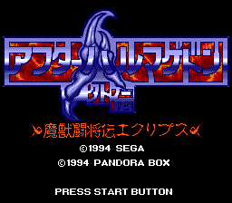 アフターハルマゲドン外伝 魔獣闘将伝エクリプス