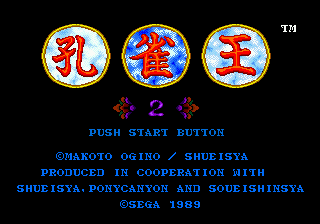 孔雀王2 幻影城