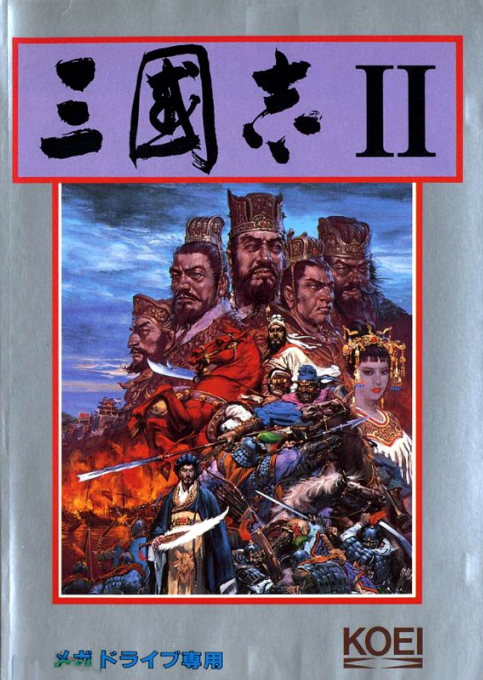 三國志II 三國志II
