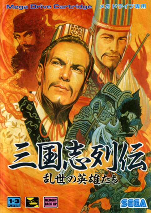 三国志列伝 乱世の英雄たち 三国志列伝 乱世の英雄たち