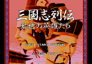 三国志列伝 乱世の英雄たち 三国志列伝 乱世の英雄たち