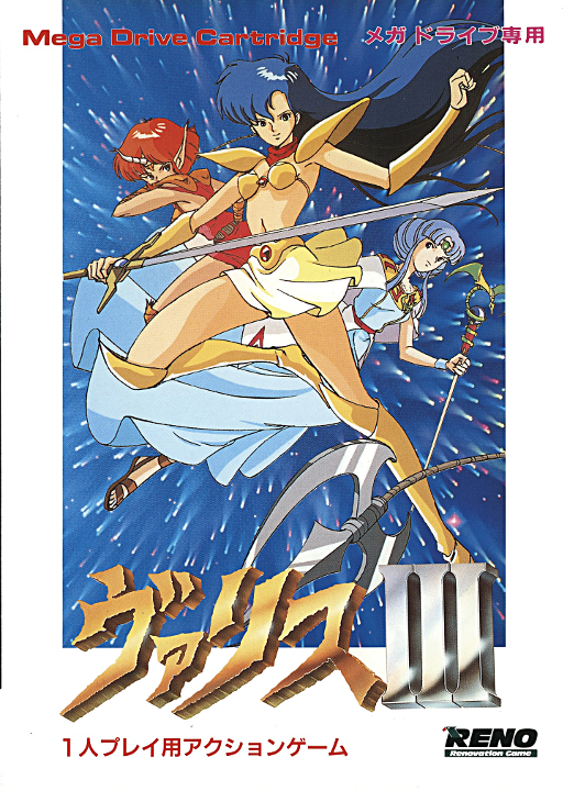 ヴァリスIII