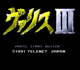 ヴァリスIII