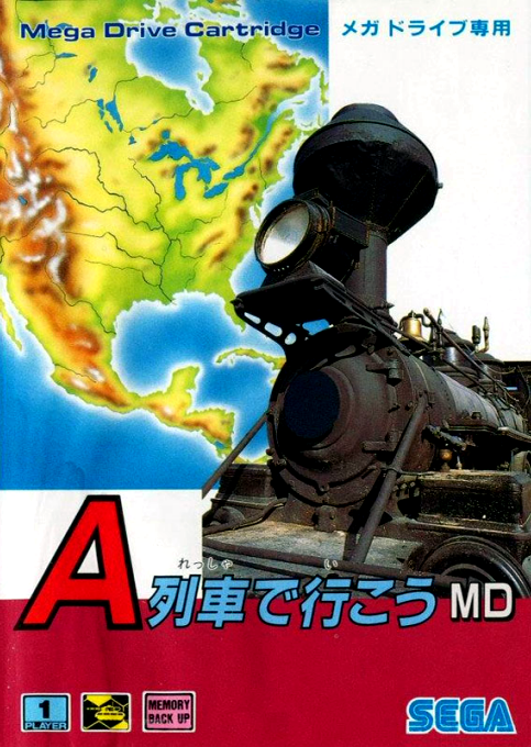 A列車で行こうMD
