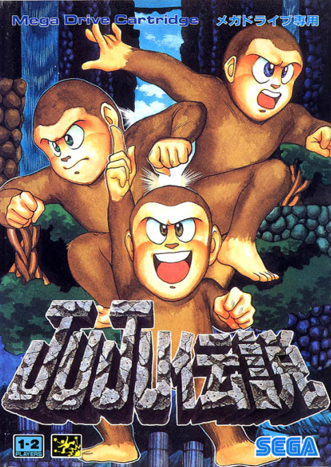 JuJu伝説