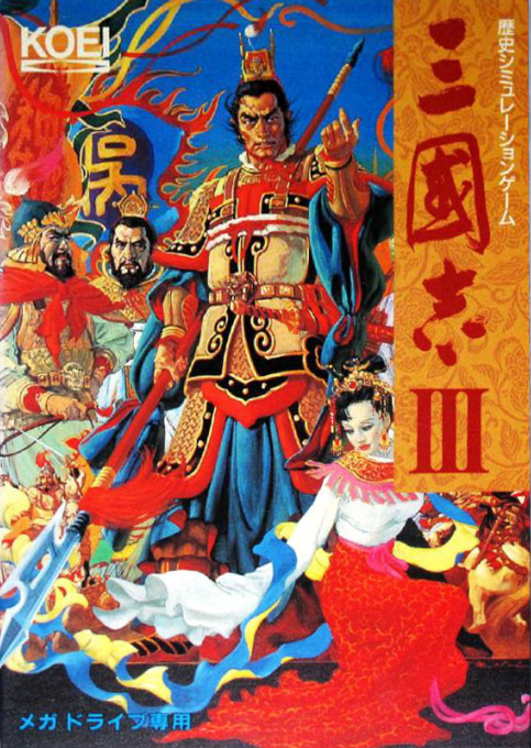 三國志III 三國志III