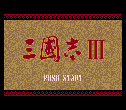 三國志III 三國志III