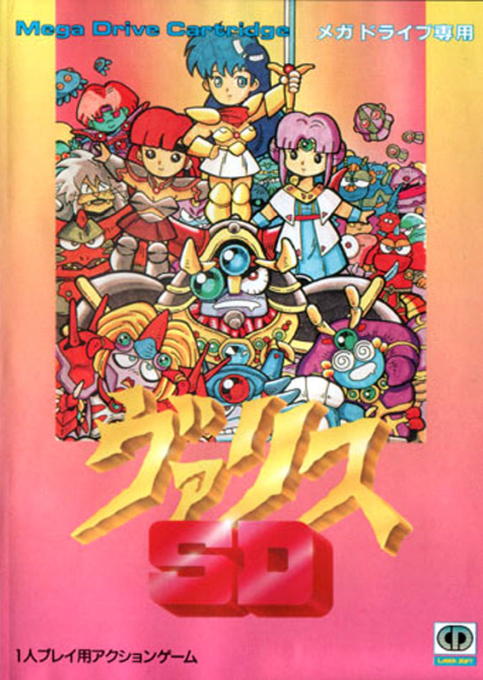 SDヴァリス