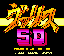 SDヴァリス