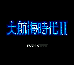 大航海時代II 大航海時代II