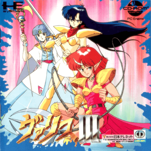 ヴァリスIII