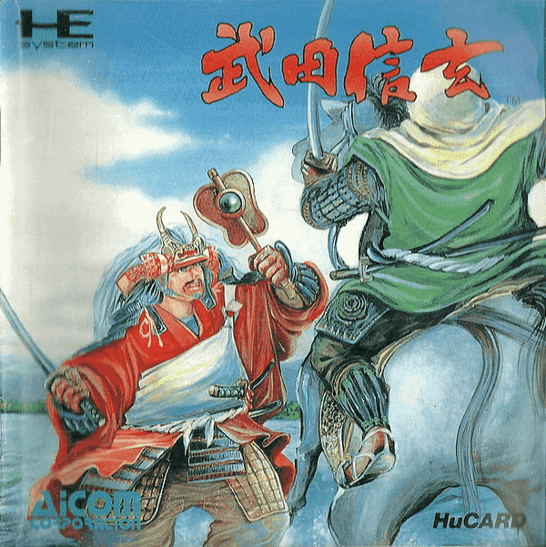 武田信玄