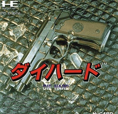 ダイハード