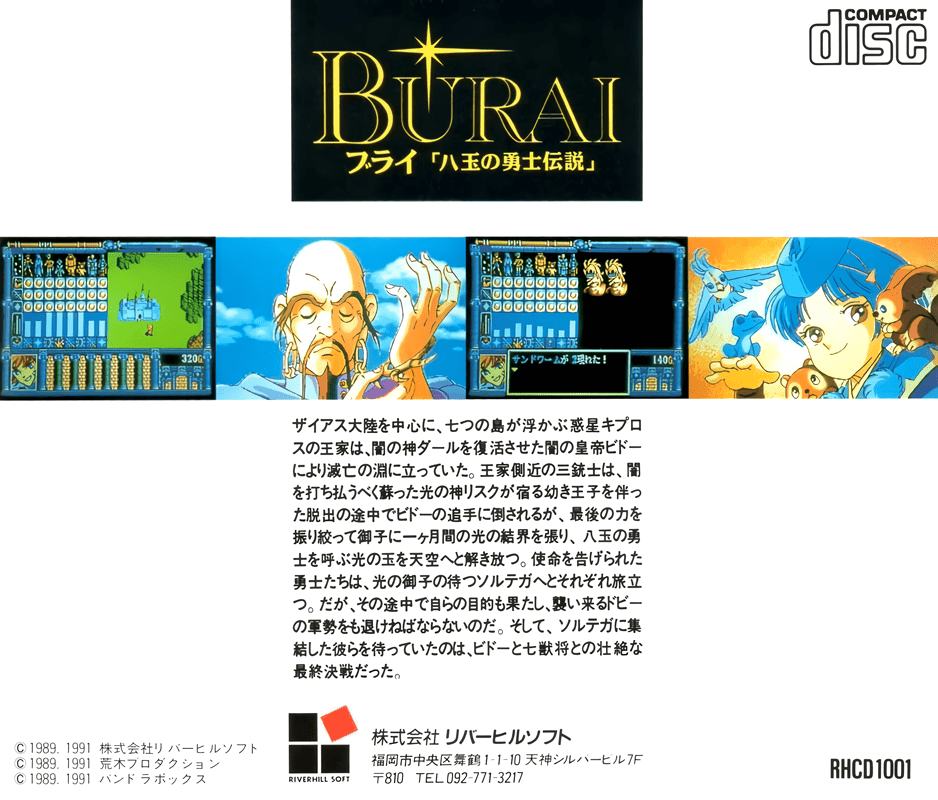 ブライ 八玉の勇士伝説