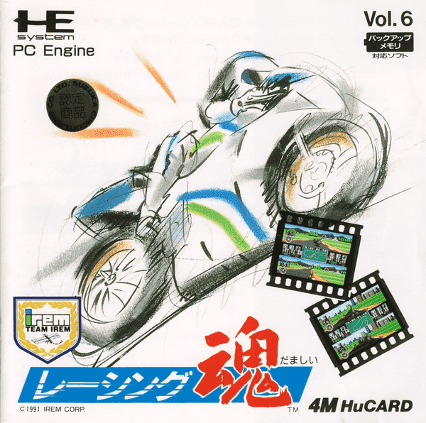 レーシング魂