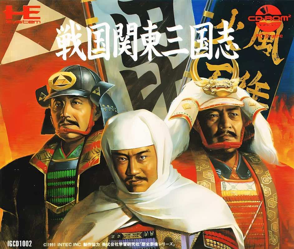 戦国関東三国志 戦国関東三国志