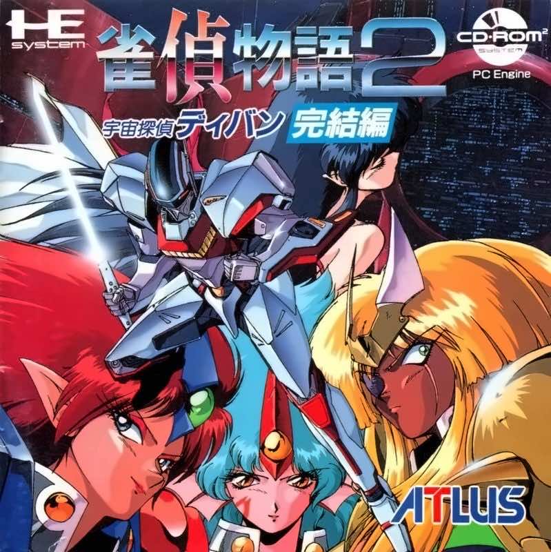 雀偵物語2 宇宙探偵ディバン/完結編 雀偵物語2 宇宙探偵ディバン/完結編