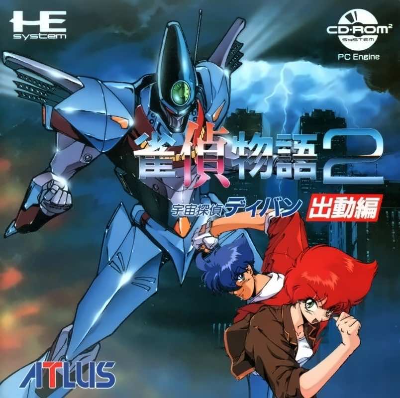 雀偵物語2 宇宙探偵ディバン/出動編 雀偵物語2 宇宙探偵ディバン/出動編