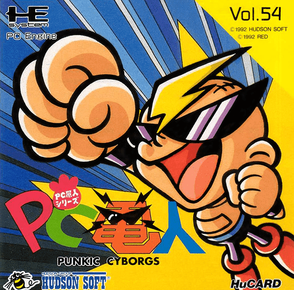 PC原人シリーズ PC電人