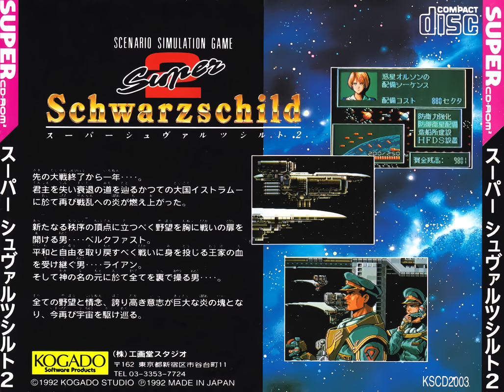 スーパーシュヴァルツシルト2