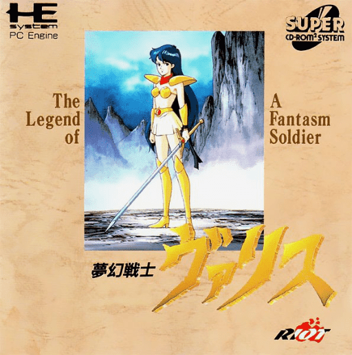 夢幻戦士ヴァリス