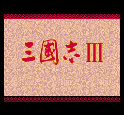 三國志III 三國志III