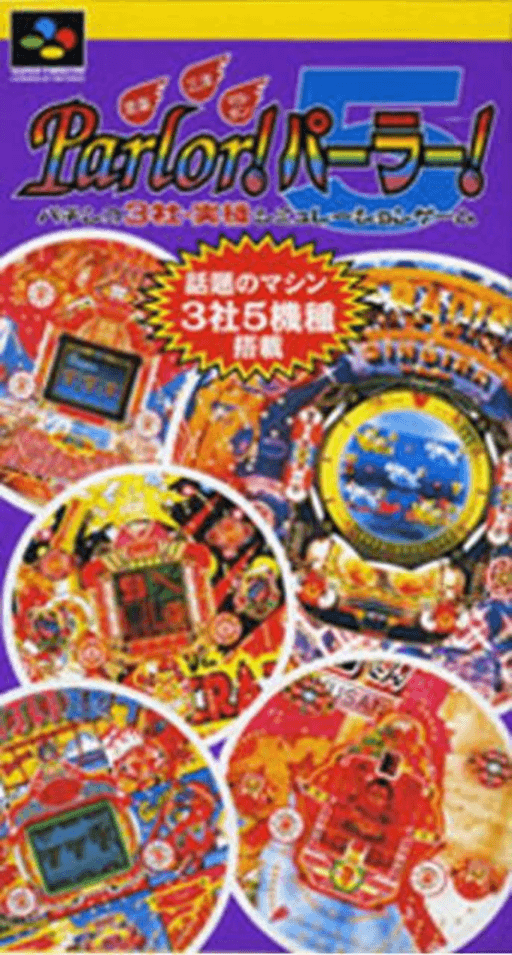 京楽 三洋 マルホン Parlor!パーラー!5 パチンコ3社・実機シミュレーションゲーム 京楽 三洋 マルホン Parlor!パーラー!5 パチンコ3社・実機シミュレーションゲーム