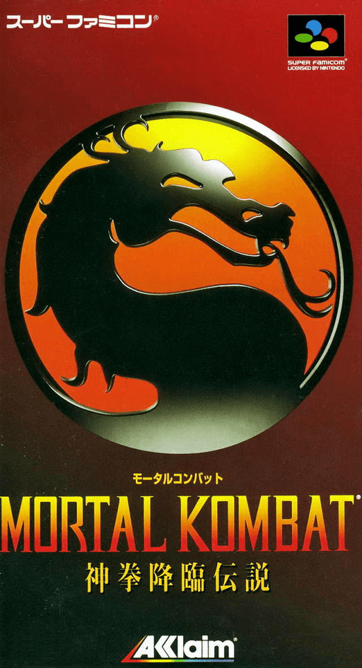 モータルコンバット 神拳降臨伝説