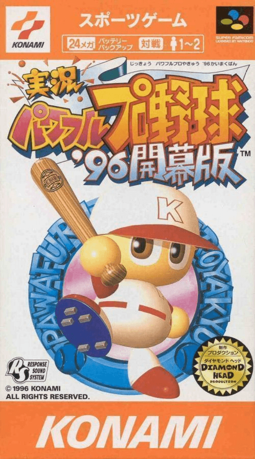 実況パワフルプロ野球 '96開幕版
