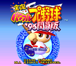 実況パワフルプロ野球 '96開幕版