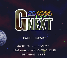 SDガンダムGNEXT SDガンダムGNEXT