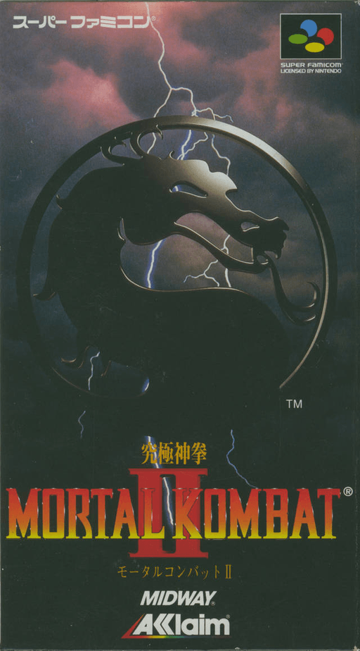 モータルコンバットII 究極神拳