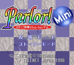 Parlor!Mini パチンコ実機シミュレーションゲーム