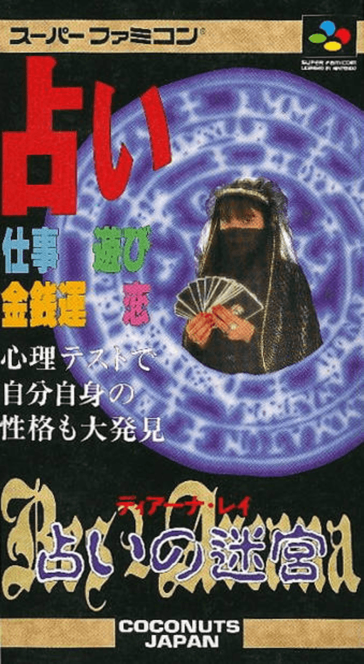 Res Arcana ディアーナ・レイ 占いの迷宮