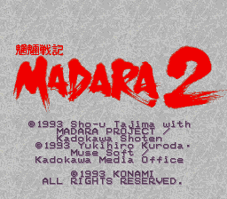 魍魎戦記MADARA2 魍魎戦記MADARA2