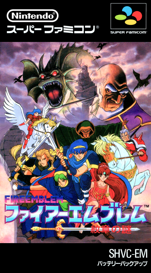 ファイアーエムブレム 紋章の謎