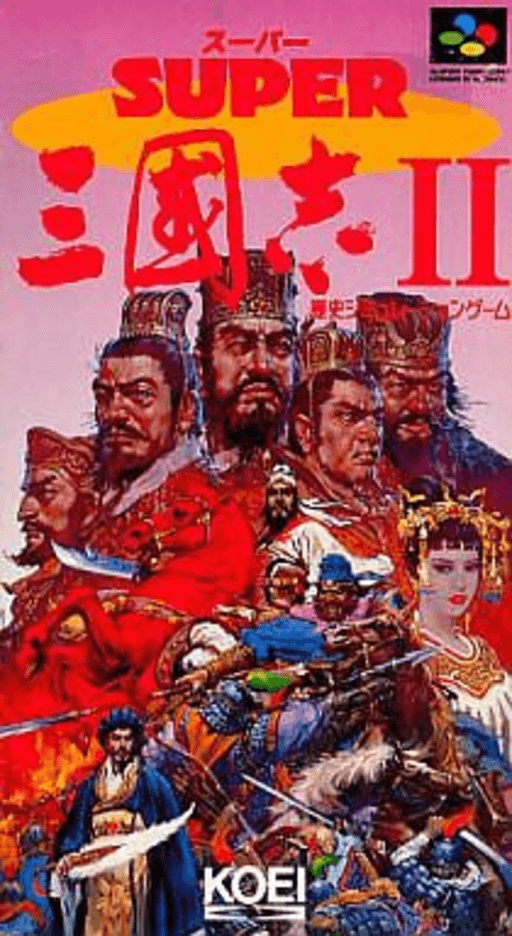 スーパー三國志II スーパー三國志II