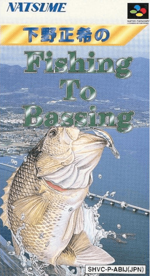 下野正希のFishing To Bassing