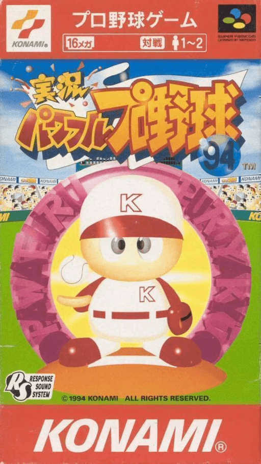 実況パワフルプロ野球 '94